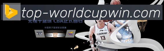 世界杯冠军竞猜入口全站App